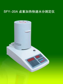 SFY 60B卤素快速水分测定仪